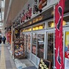 磯丸水産 追浜駅前店