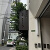 扇町うどん屋 あすろう