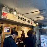 中華そば 髙野 - 