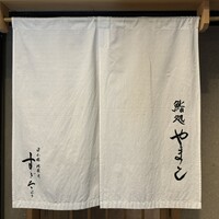 鮨処 やまと - 
