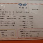 仙台中華そば 銘店嘉一 - メニュー