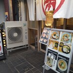 中華そば たかばん - 外看板