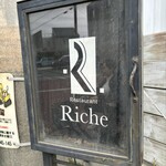 レストラン リッシュ - 