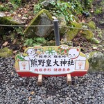 碓氷山荘 - ご近所