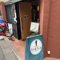 旬菜ステーキ処 らいむらいと - 