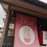 麺-BAR- KOMOAN - 