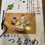長寿饂飩　つるかめ - 