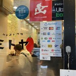 ランチハウス ミトヤ - キャッシュレス対応