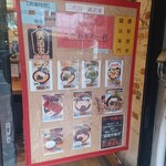 横浜家系らーめん 二代目武道家 - 