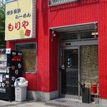 博多長浜らーめん　もりや - 