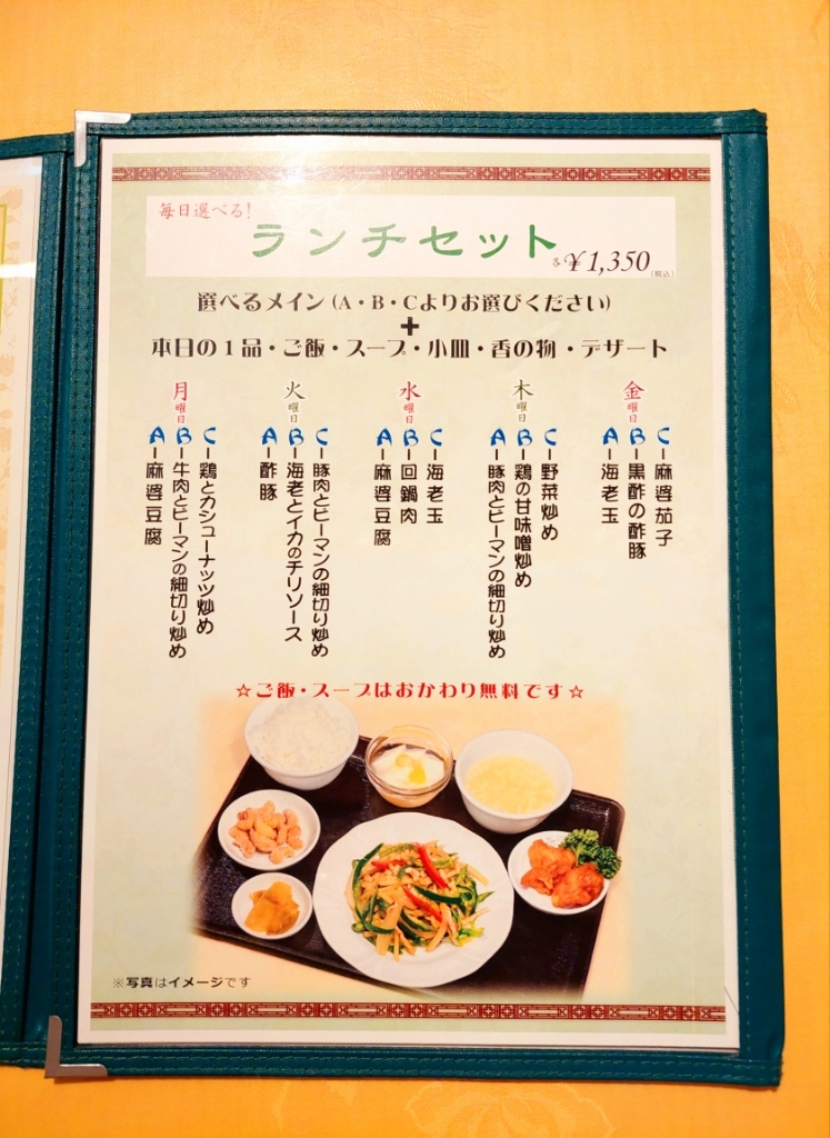 メニュー写真 : 維新號 銀座本店 （維新号 イシンゴウ） - 新橋/中華