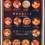 ヤムチャパパ - コース料理。