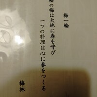 日本料理 梅林 - 