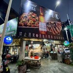 堂吉屋 - 