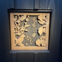 鳥匠いし井ひな - 