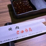 燒肉 牛志 - 