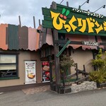 びっくりドンキー - 