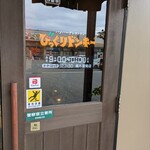 びっくりドンキー - 