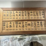 葉隠うどん - カウンター上のメニュー
