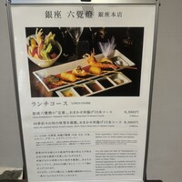 銀座 六覺燈 銀座店  - 