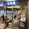 横浜 三河屋 CIAL横浜ANNEX店