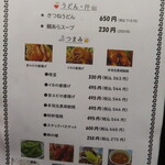 ハナともキッチン - 2024年の｢夜メニュー｣うどん・汁、つまみ