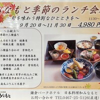 和 みなもと 鎌倉パークホテル - ランチメニュー