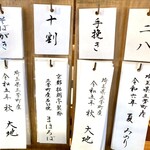 久霧 - ［店内入り口の棚に本日使用しているソバの札］とお店ＨＰにありました。11月からは、「手挽き」と「そばがき」は、Ｒ5大地からＲ6夏みのり　になっている、ともありました☆