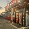 横浜家系ラーメン 魂心家 厚別店