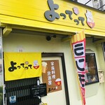 家庭料理居酒屋 よってって - ♪10月のよってって