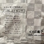 横浜くりこ庵 横浜西口店 - 