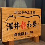 東京食肉市場直送 肉焼屋 D-29 - 