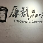 原創品味咖啡  - 