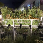 メゾン ポール・ボキューズ - 