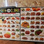 王府井 酒家 - メニュー