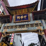 王府井 酒家 - 横浜中華街のメインストリート