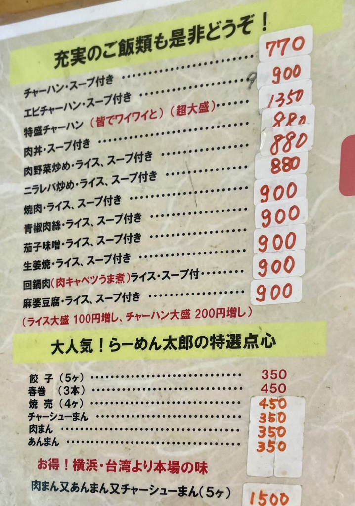 ラーメン太郎ページ メニュー写真 : らーめん太郎 - 西取手/ラーメン | 食べログ