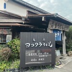 ヨコクラうどん - お店外観