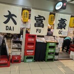 大富豪 大阪駅前第4ビル店 - 