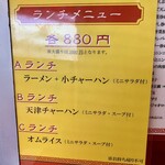 龍華 - ランチメニュー