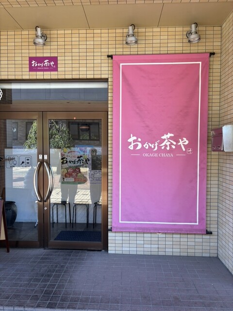 おかげ茶や - 弘前（スイーツ）の写真