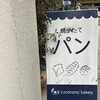 ココロノ ベーカリー