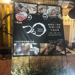 新潟肉と海鮮・50種の地酒 つるまる - 