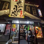 ねぶたの國 たか久 - 