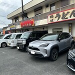 讃岐うどん 伴 - 