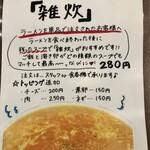 塩 SOBA さくら亭 - メニュー2