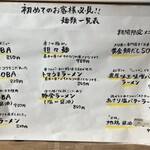 塩 SOBA さくら亭 - 麺類一覧表