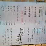 麺 玉響 - メニュー表