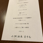 小瀬温泉ホテル - 