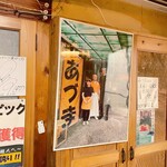 あづま - 列に並んでいると、どーん！と目の前に現れるのが、日下尚選手と渡邊雄太選手の巨大な写真だ。 これまた圧迫的だ。 僕の友人が「あれ、日下って誰やったかな…？」と、間抜けな顔で尋ねてきた。